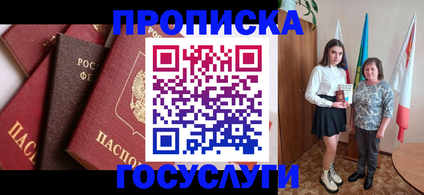 прописка ребенка в Старой Руссе