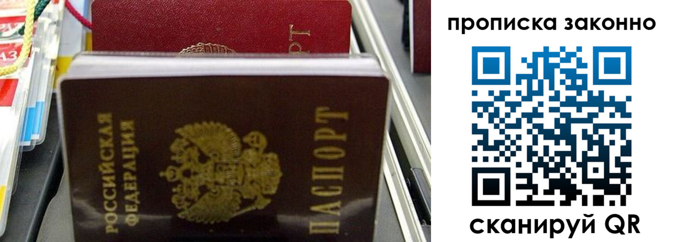 временная прописка в Старой Руссе