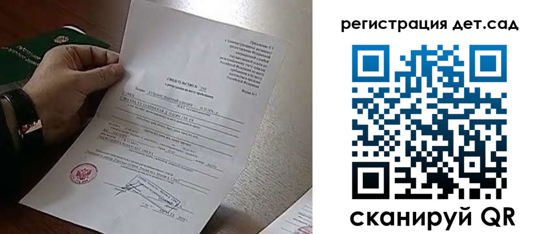 прописка ребенка в Старой Руссе